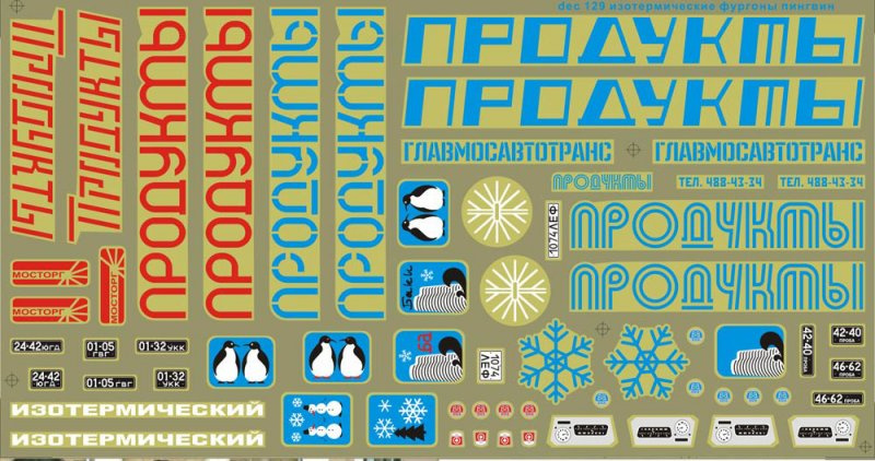 dekali_izotermicheskiy_furgon_pingvin_.2.product.lightbox