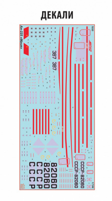 7035_An_225_J_decal