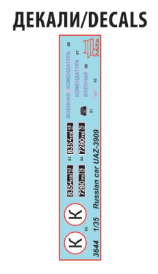 3644_UAZ_3909_KX_decal